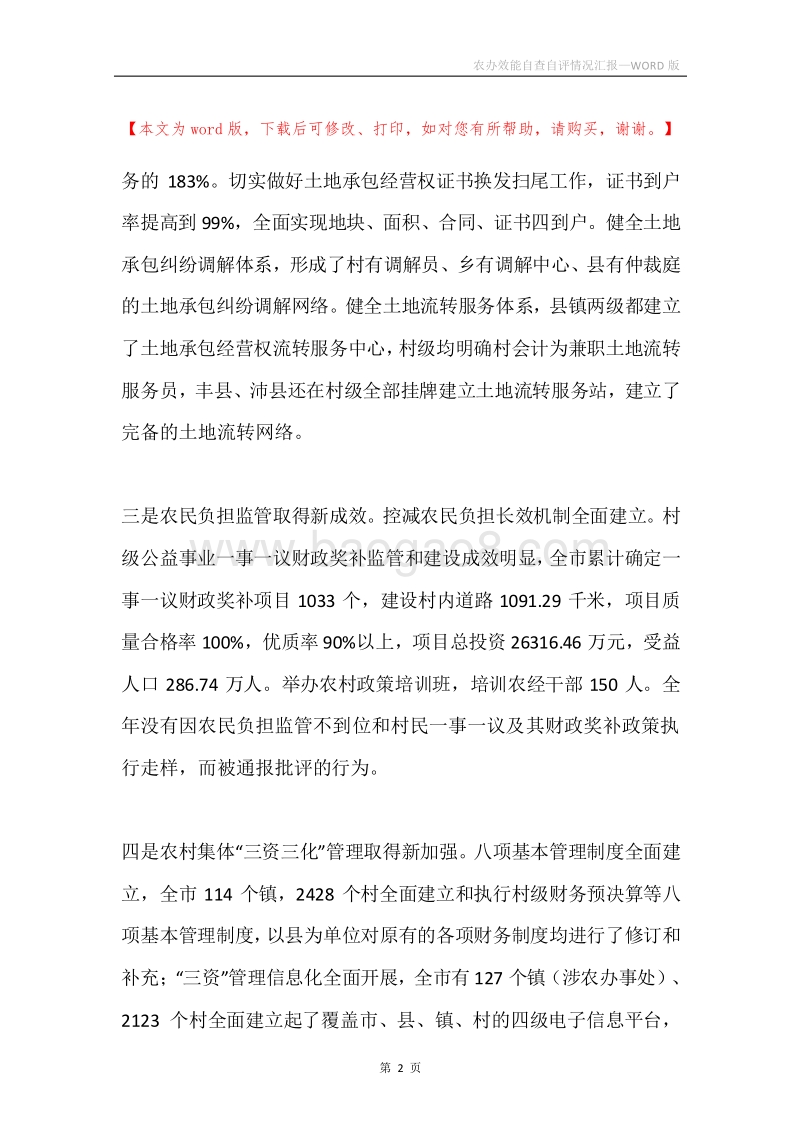 农办效能自查自评情况汇报.docx_第2页