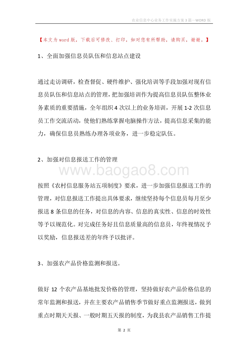 农业信息中心业务工作实施方案3篇.docx_第2页