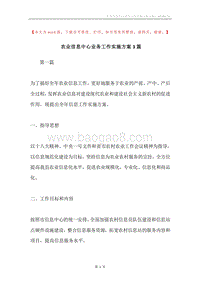 农业信息中心业务工作实施方案3篇.docx