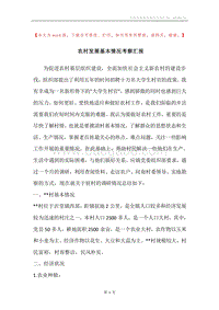 农村发展基本情况考察汇报.docx