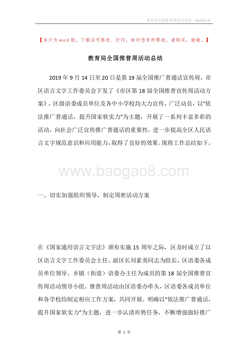 教育局全国推普周活动总结.docx_第1页