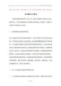 生本德育工作意见.docx