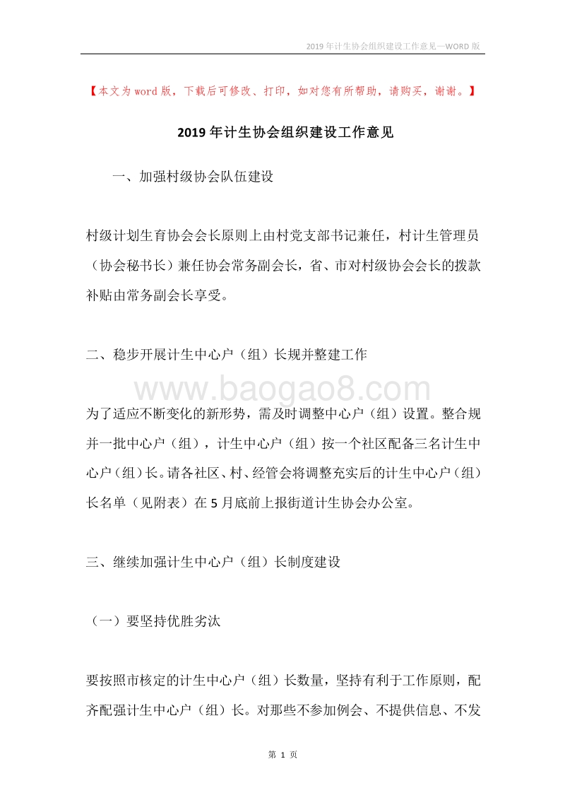 2019年计生协会组织建设工作意见.docx_第1页