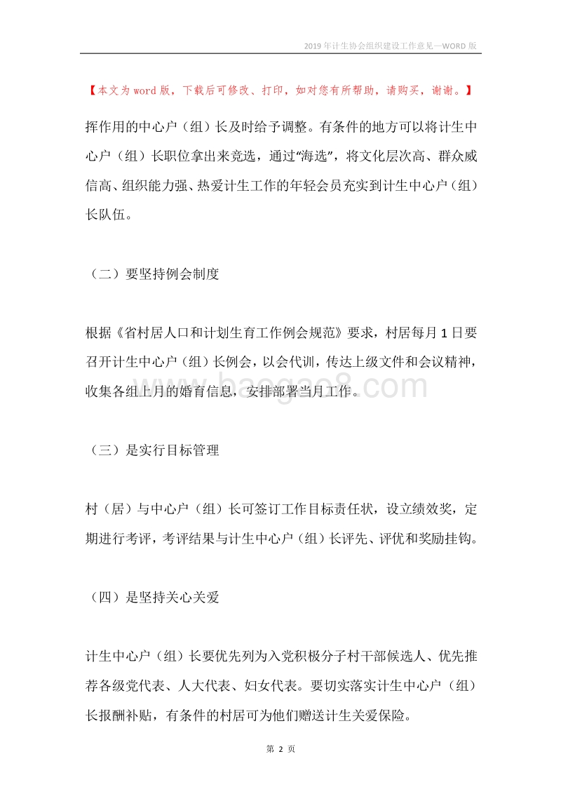 2019年计生协会组织建设工作意见.docx_第2页