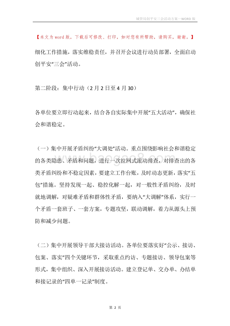 城管局创平安三会活动方案.docx_第2页