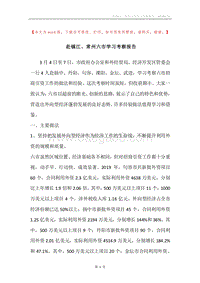 赴镇江、常州六市学习考察报告.docx