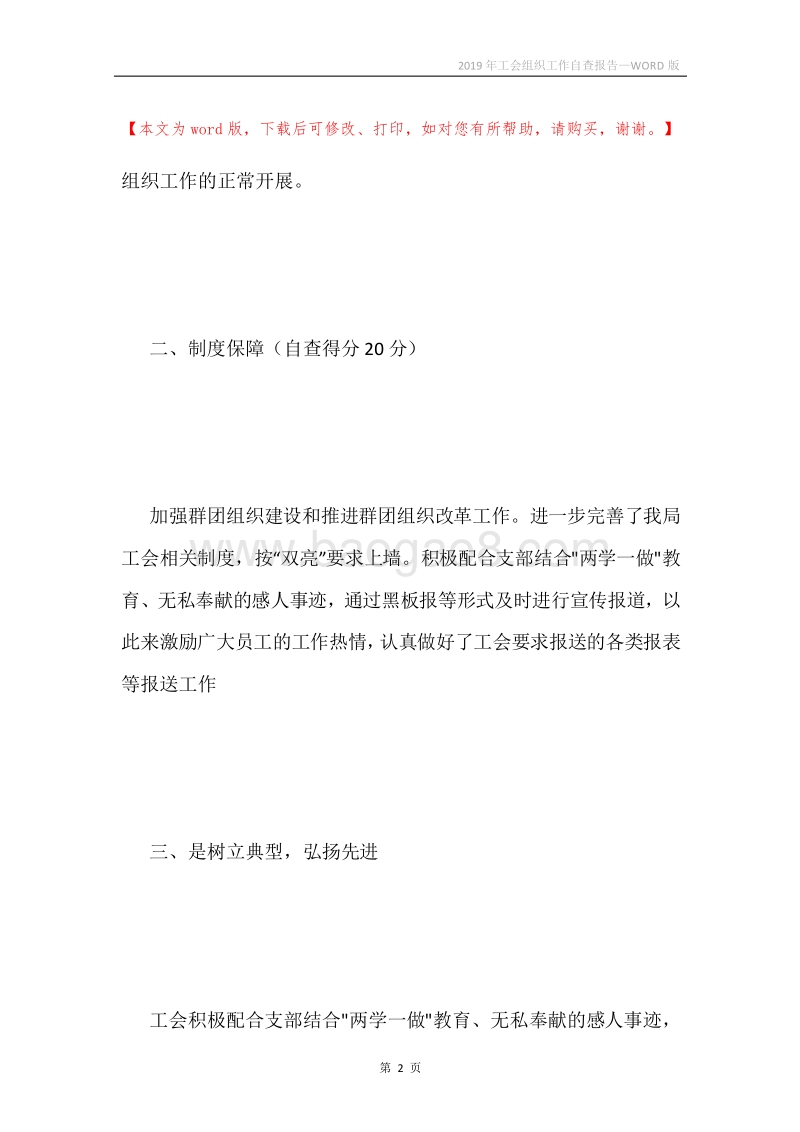 2019年工会组织工作自查报告.docx_第2页