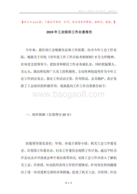 2019年工会组织工作自查报告.docx