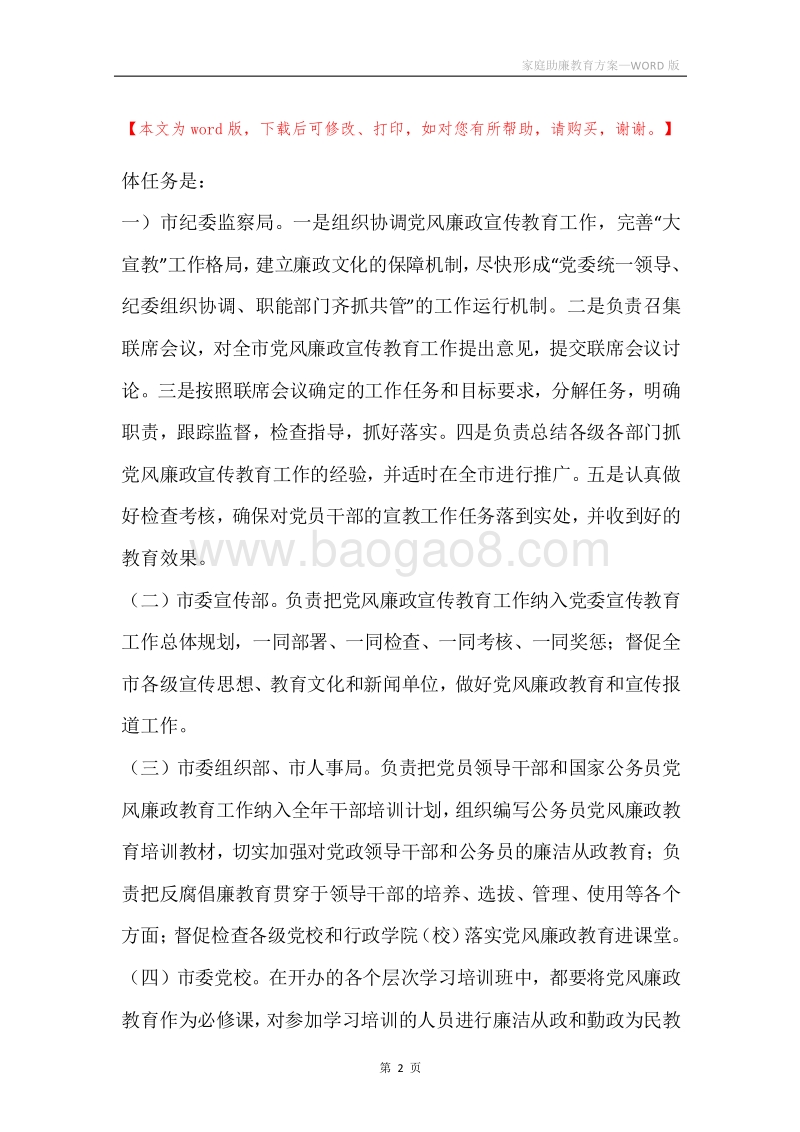 家庭助廉教育方案.docx_第2页