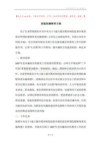 家庭助廉教育方案.docx