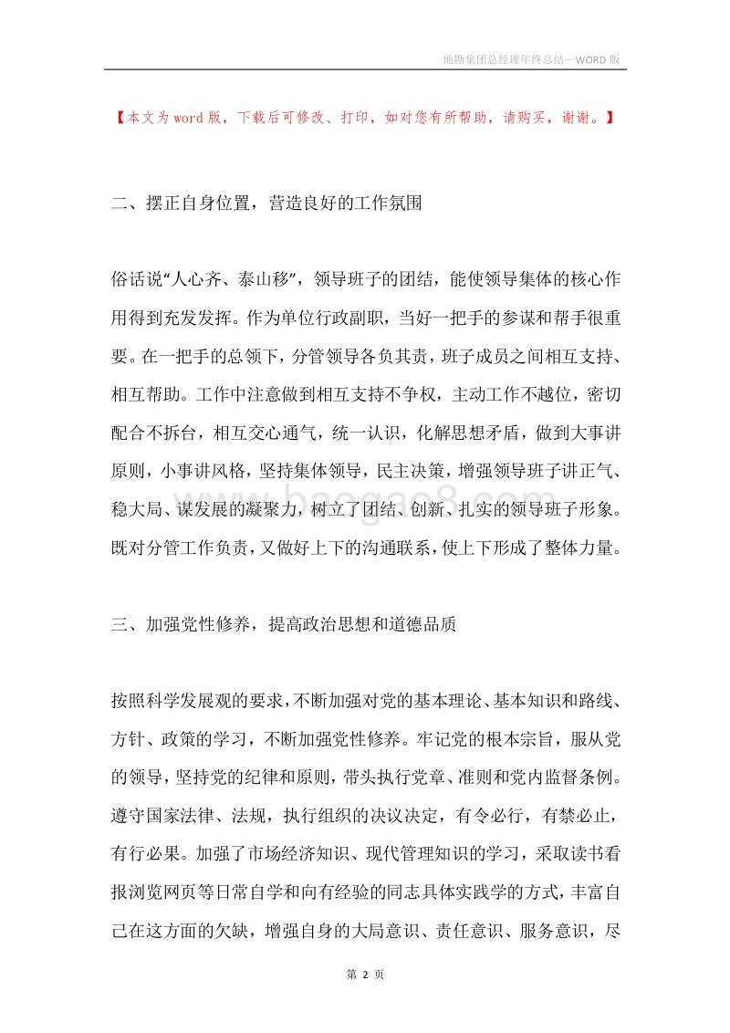 地勘集团总经理年终总结.docx_第2页
