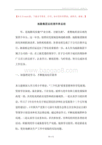 地勘集团总经理年终总结.docx