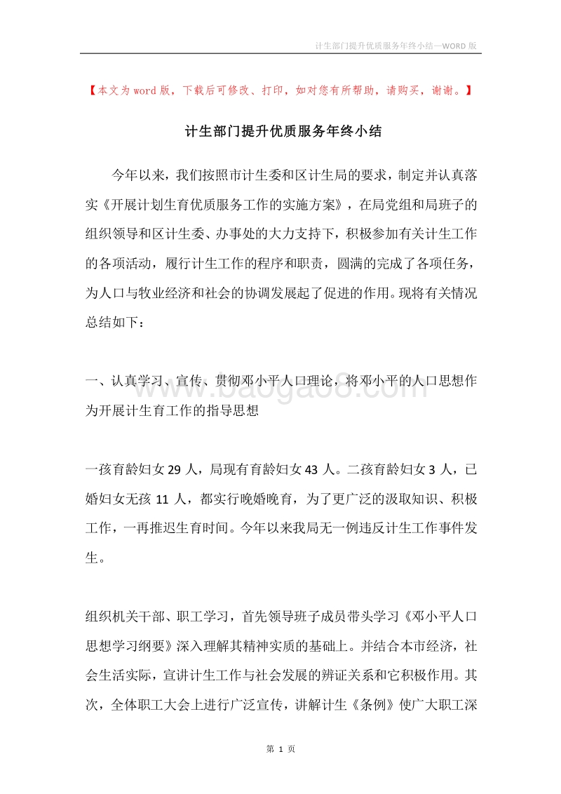 计生部门提升优质服务年终小结.docx_第1页