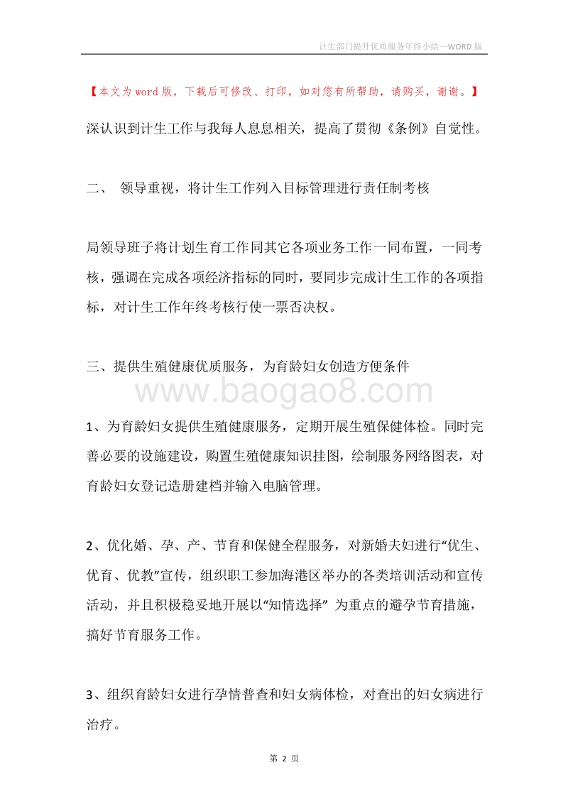 计生部门提升优质服务年终小结.docx_第2页