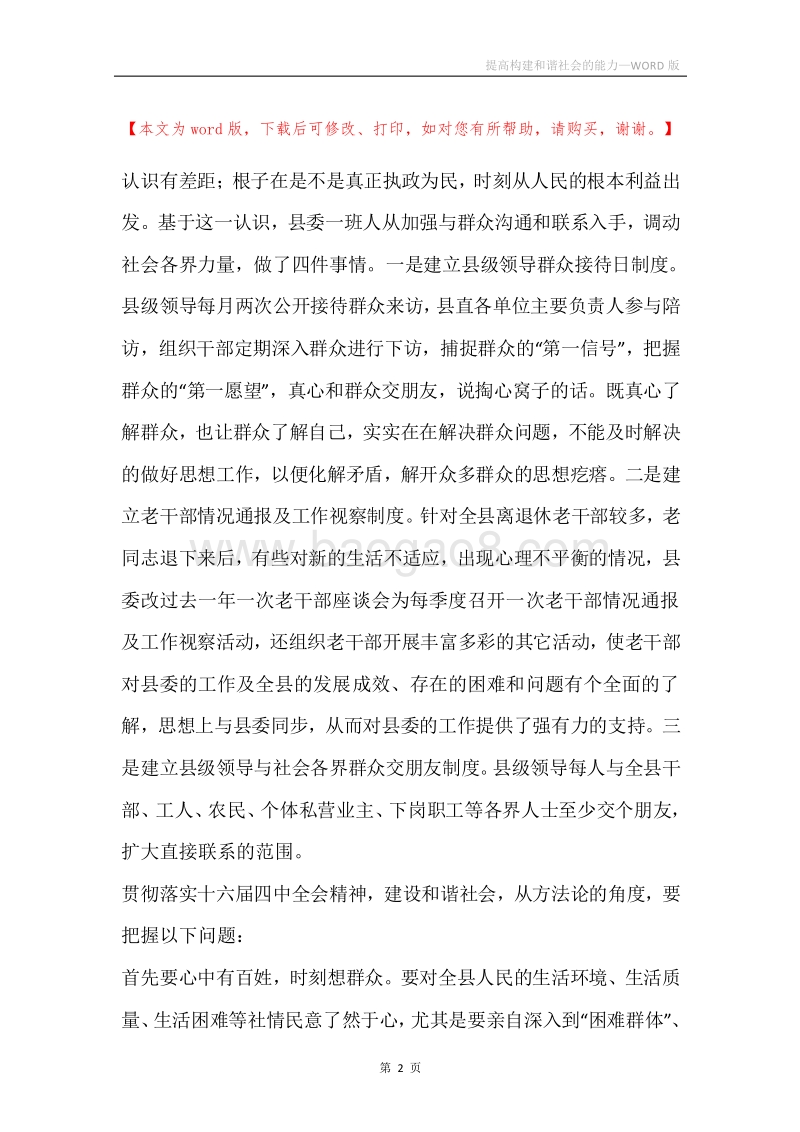 提高构建和谐社会的能力_1.docx_第2页