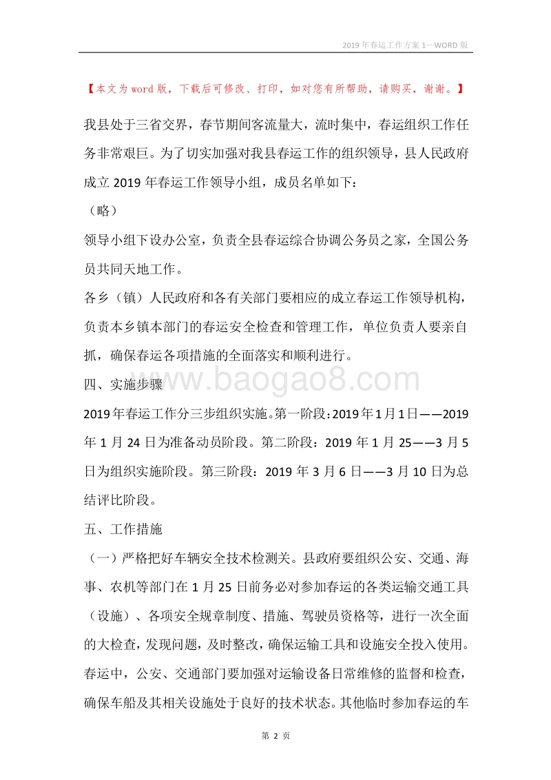 2019年春运工作方案1.docx_第2页