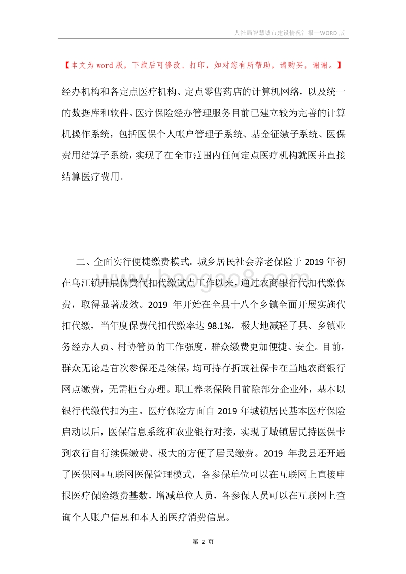 人社局智慧城市建设情况汇报.docx_第2页