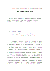人社局智慧城市建设情况汇报.docx