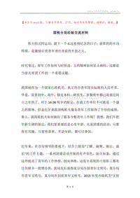 国税分局经验交流材料.docx
