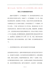 税收工作发展调查研究报告.docx