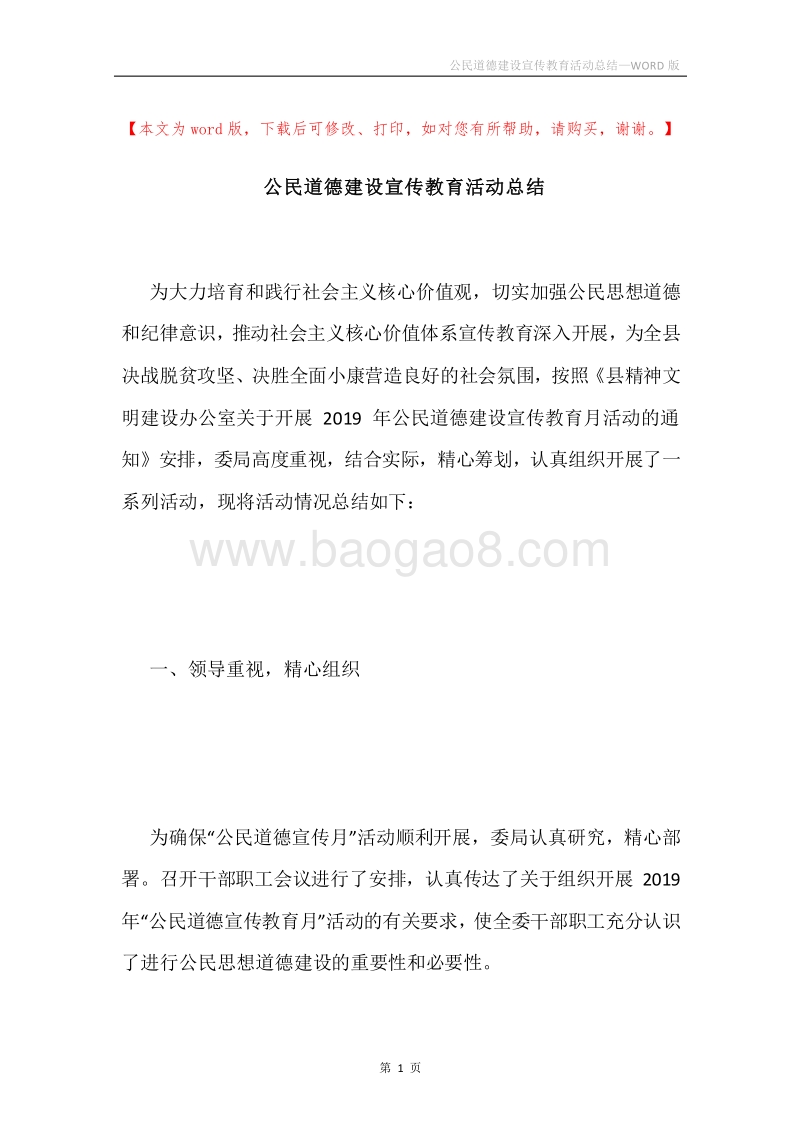 公民道德建设宣传教育活动总结.docx_第1页