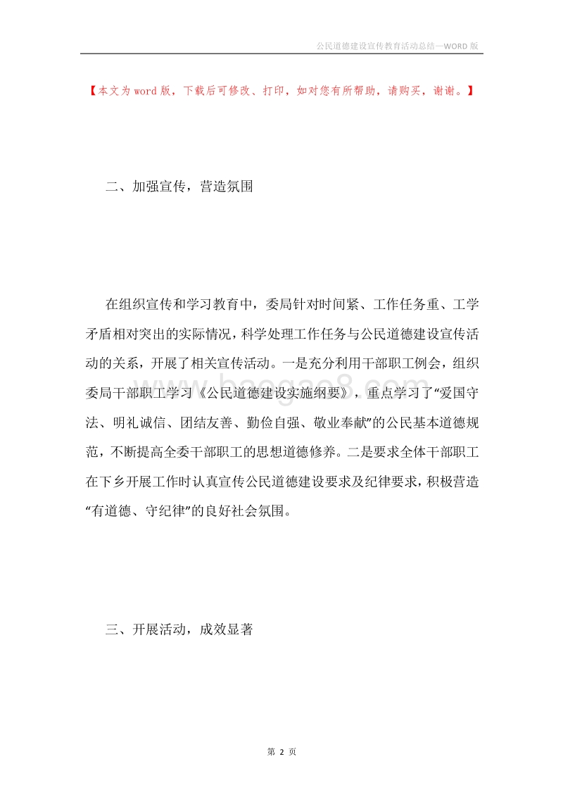 公民道德建设宣传教育活动总结.docx_第2页