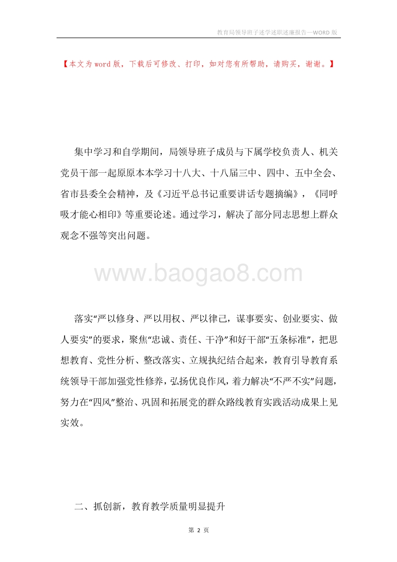 教育局领导班子述学述职述廉报告.docx_第2页