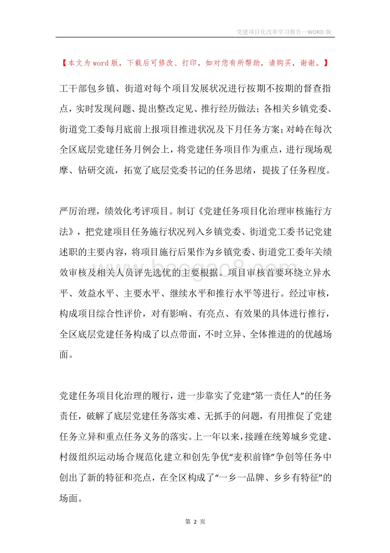 党建项目化改革学习报告.docx_第2页