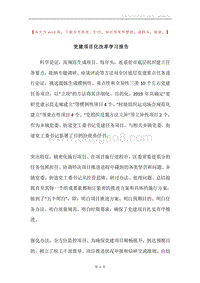 党建项目化改革学习报告.docx