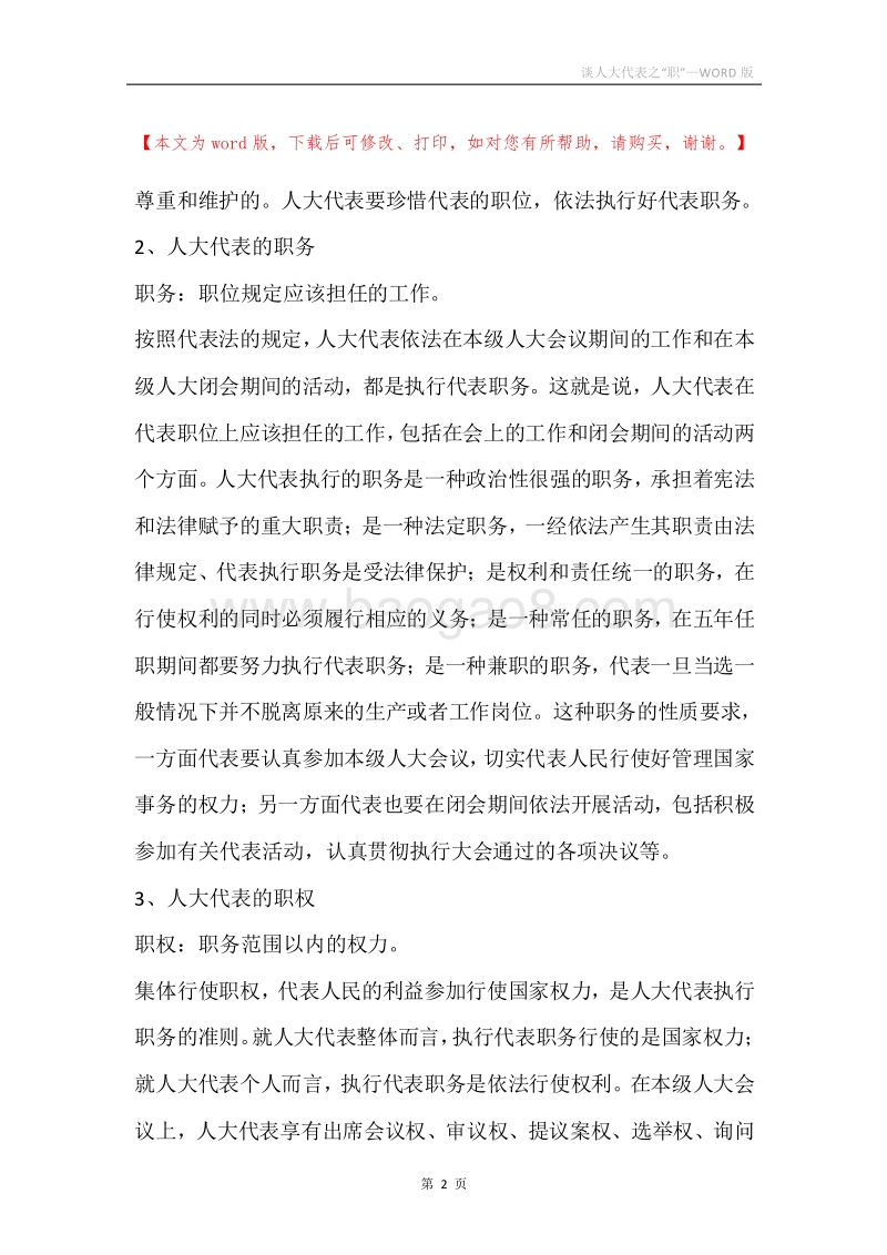 谈人大代表之“职”.docx_第2页