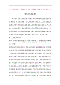 谈人大代表之“职”.docx