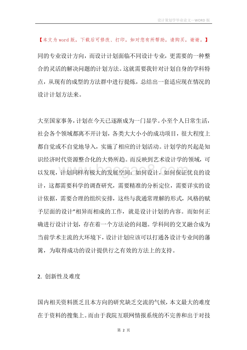 设计策划学毕业论文.docx_第2页