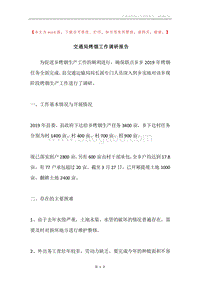 交通局烤烟工作调研报告.docx
