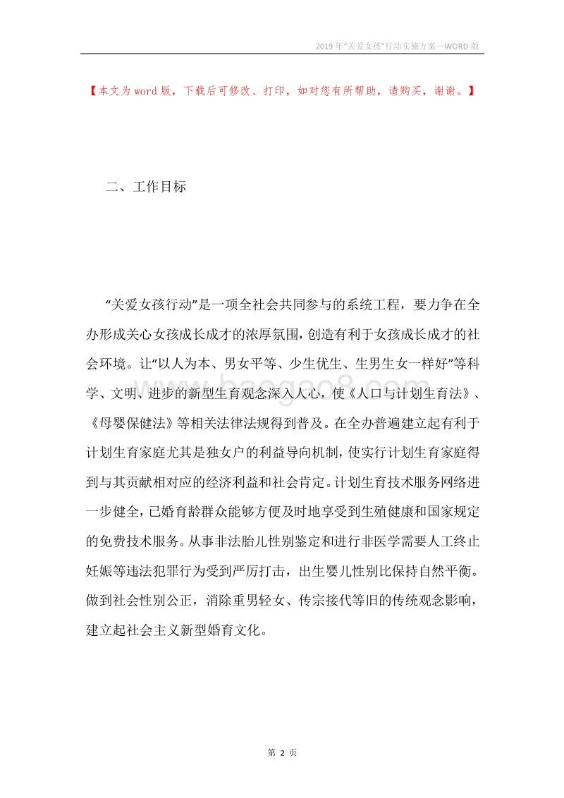2019年“关爱女孩”行动实施方案.docx_第2页