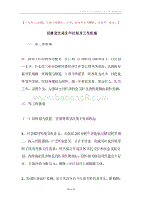 区委发改局全年计划及工作措施.docx