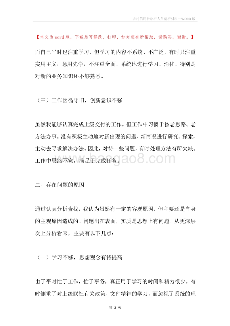 农村信用社临柜人员剖析材料.docx_第2页