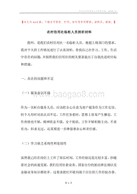 农村信用社临柜人员剖析材料.docx