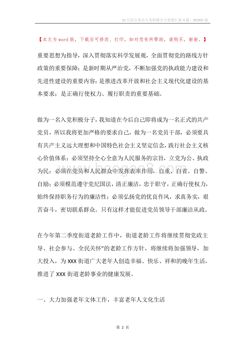 10月份公务员入党积极分子思想汇报4篇.docx_第2页