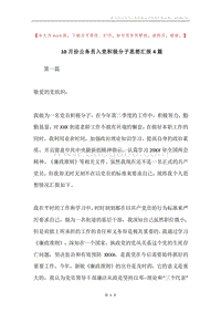 10月份公务员入党积极分子思想汇报4篇.docx