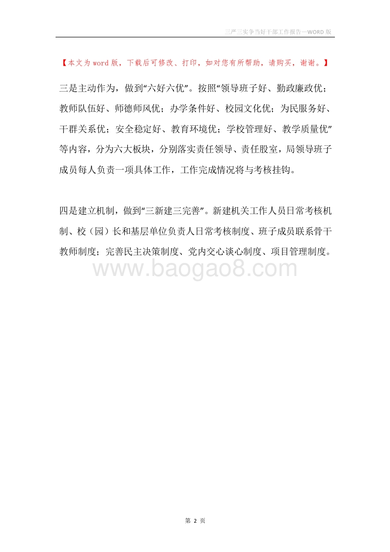 三严三实争当好干部工作报告.docx_第2页