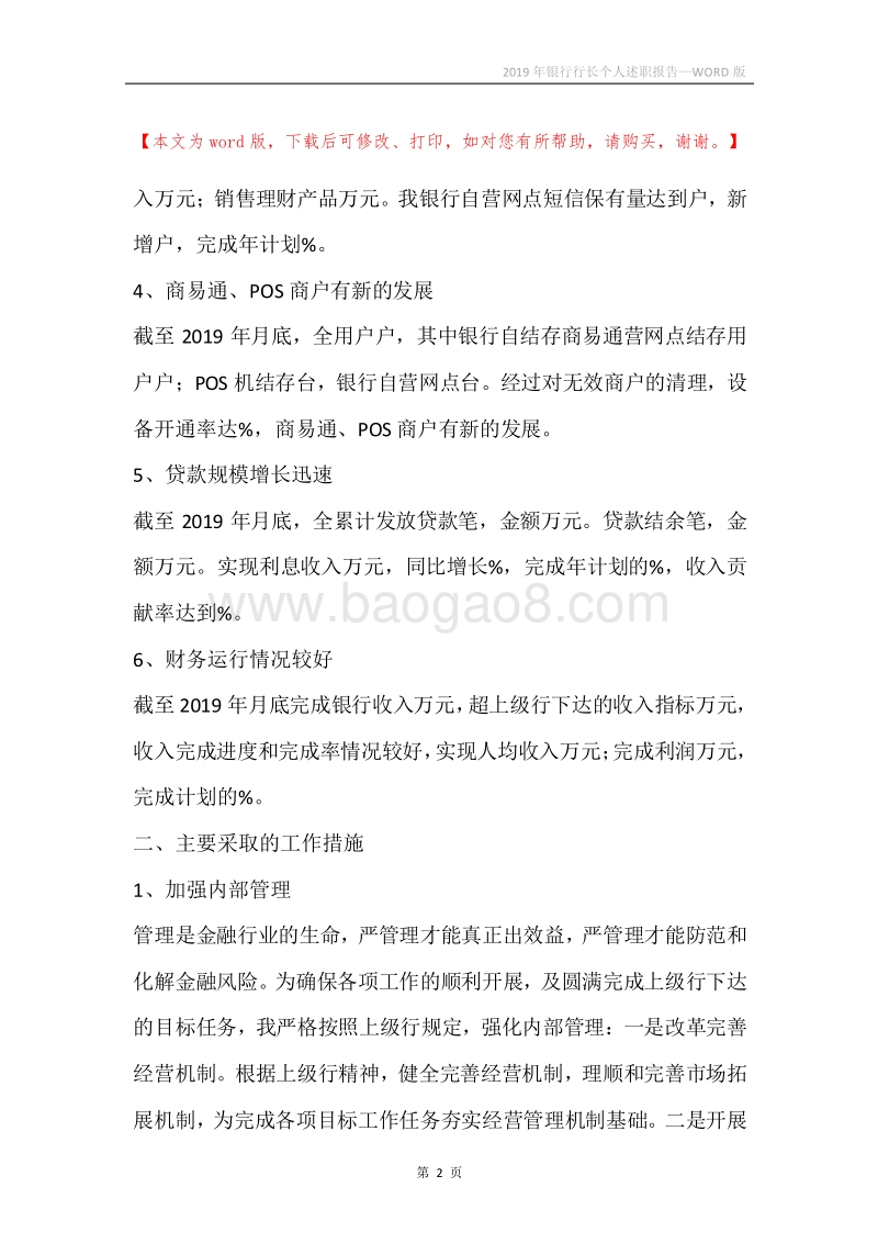 2019年银行行长个人述职报告.docx_第2页