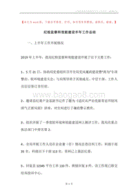 纪检监察和效能建设半年工作总结.docx