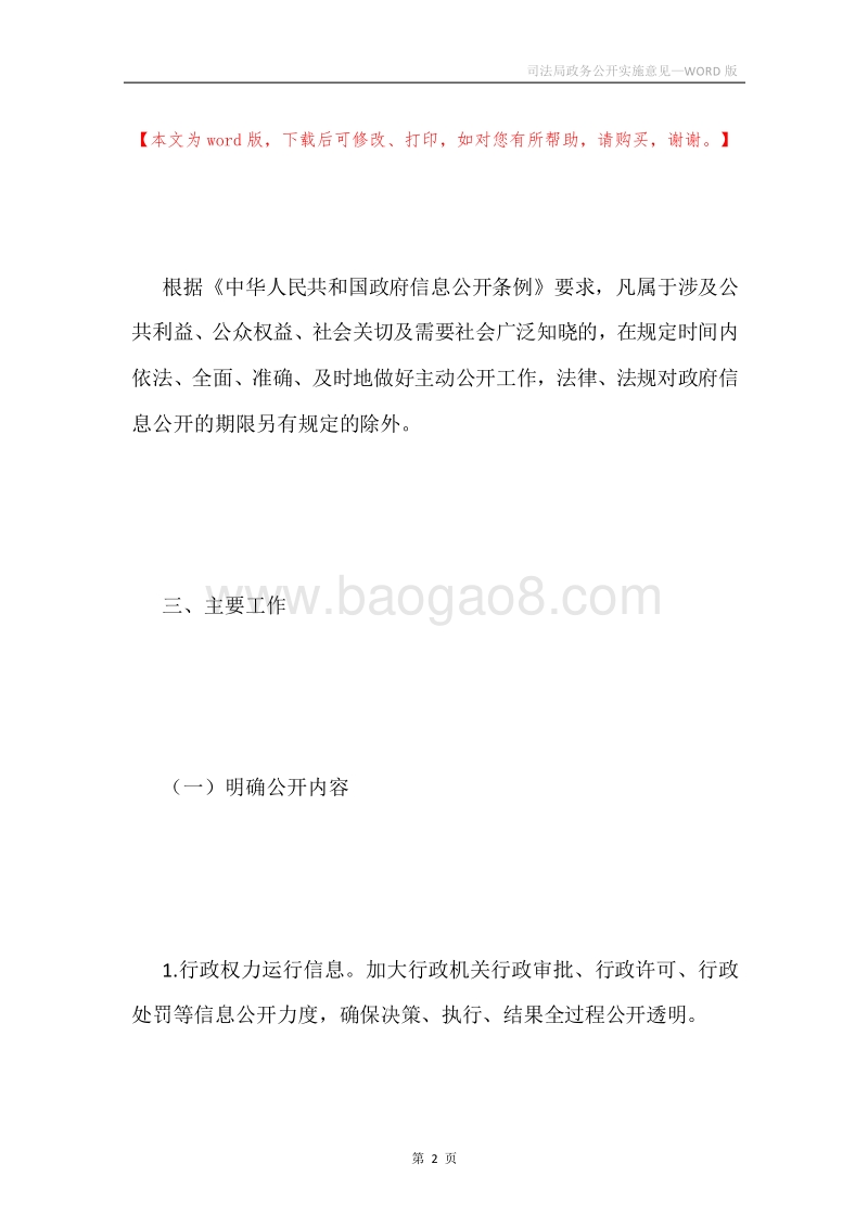 司法局政务公开实施意见.docx_第2页