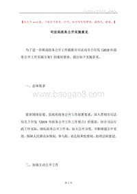 司法局政务公开实施意见.docx
