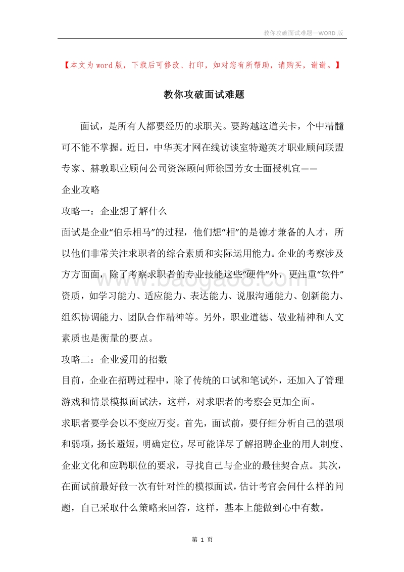 教你攻破面试难题.docx_第1页