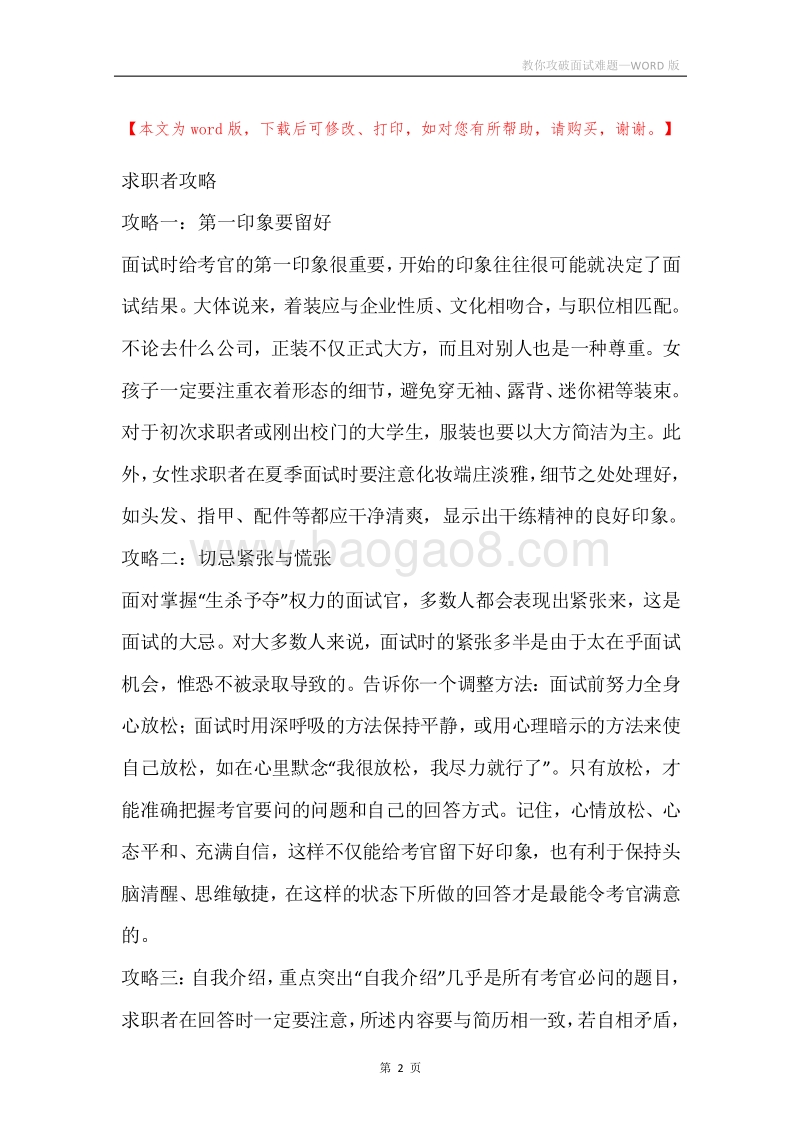 教你攻破面试难题.docx_第2页