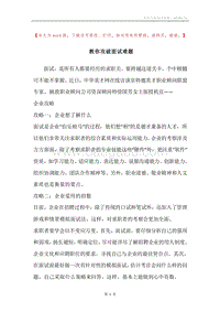 教你攻破面试难题.docx