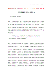 人行国库副股长个人述职报告.docx