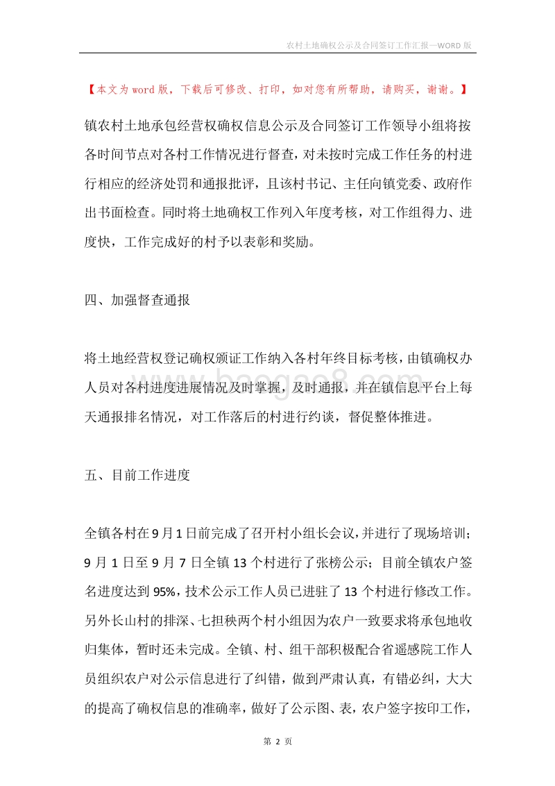 农村土地确权公示及合同签订工作汇报.docx_第2页