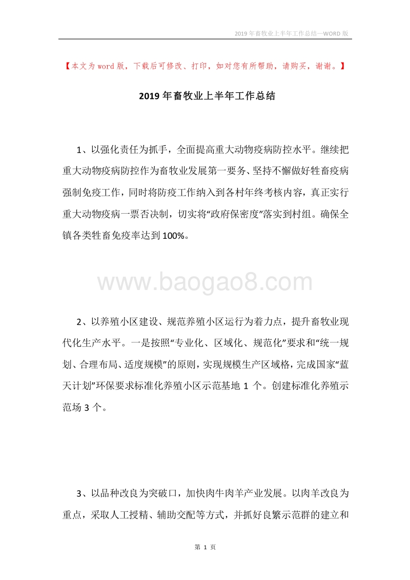 2019年畜牧业上半年工作总结.docx_第1页